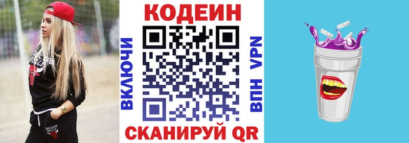 Кодеиновый сироп Lean Purple Drank  Купить закладки  Иркутск 